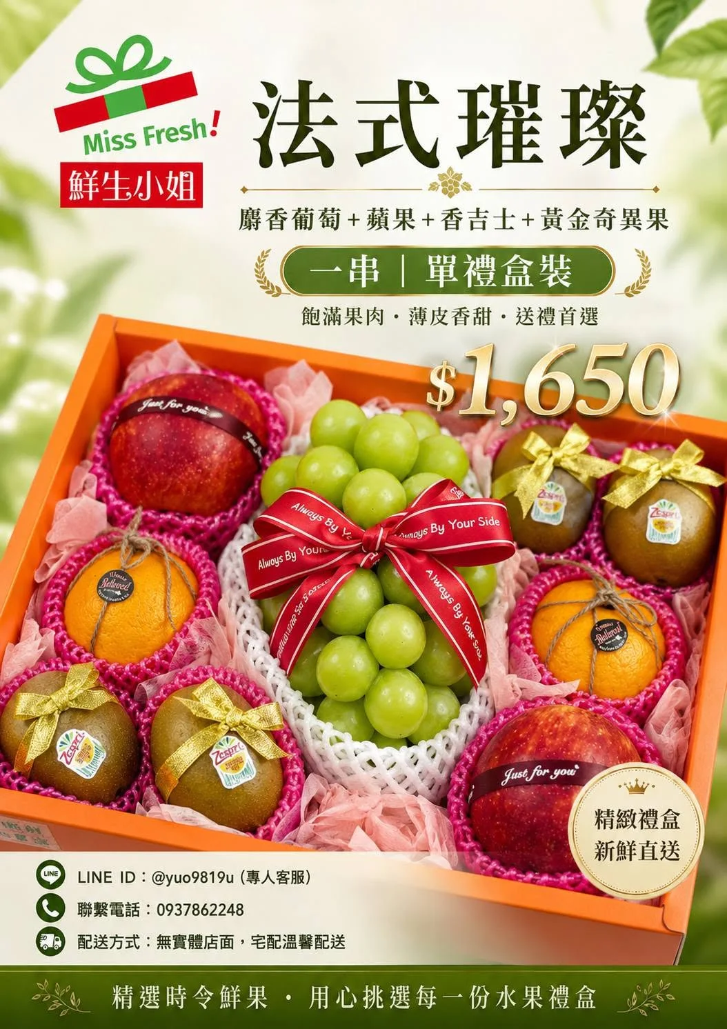 鮮生小姐企業送禮節慶提案海報素材 07，供企業送禮視覺參考。