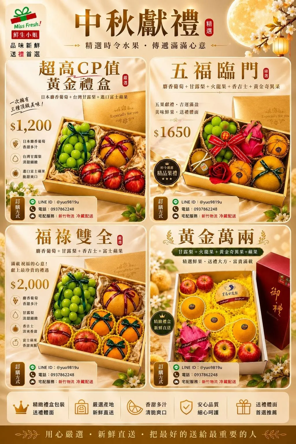 鮮生小姐企業送禮節慶提案海報素材 09，供企業送禮視覺參考。
