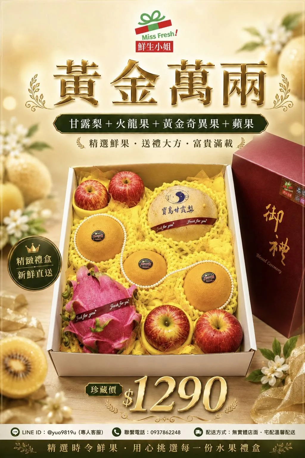 鮮生小姐企業送禮節慶提案海報素材 12，供企業送禮視覺參考。
