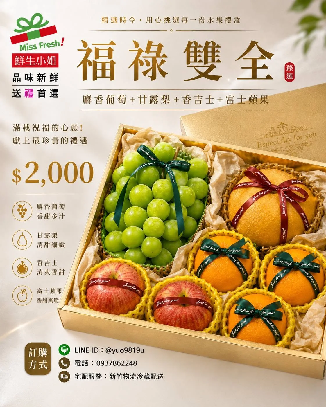 鮮生小姐企業送禮節慶提案海報素材 13，供企業送禮視覺參考。