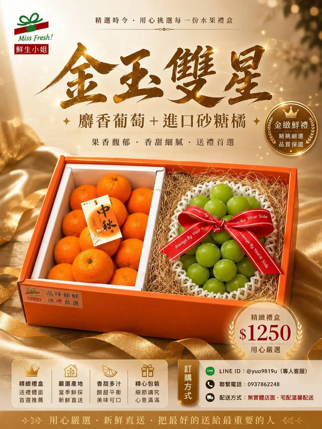 鮮生小姐企業送禮節慶提案海報素材 19，供企業送禮視覺參考。