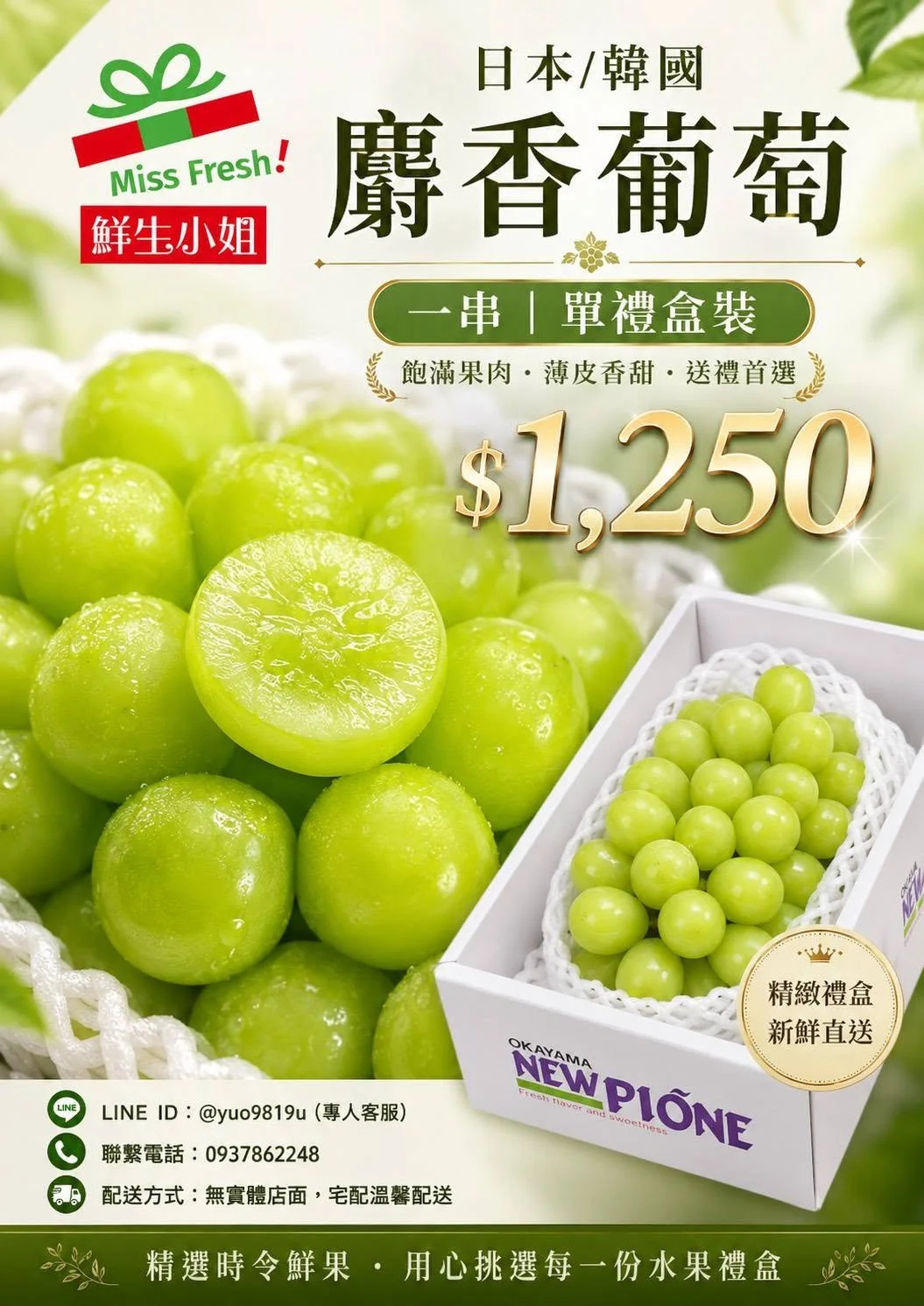 鮮生小姐企業送禮節慶提案海報素材 20，供企業送禮視覺參考。
